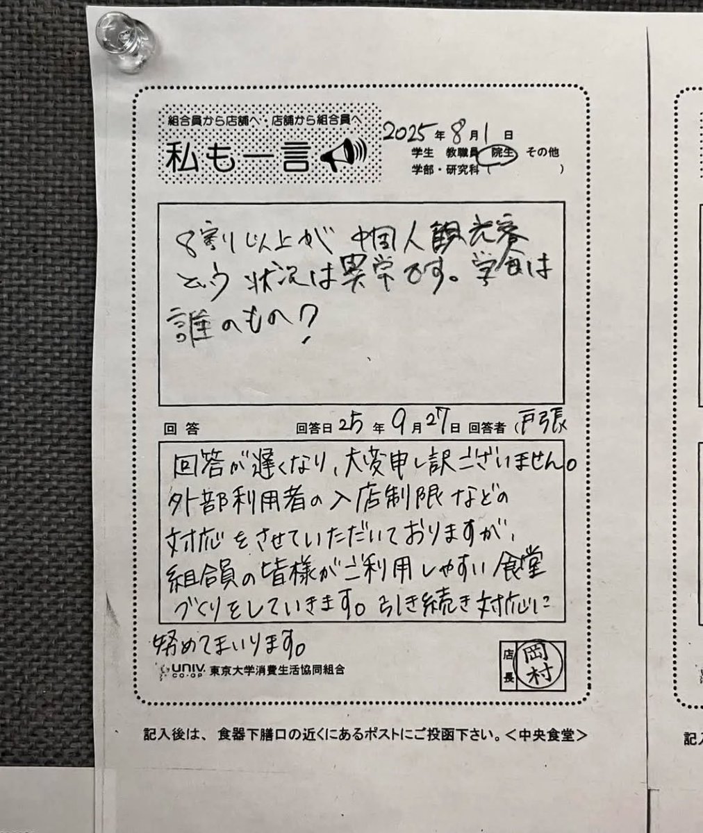 sunairoasia's tweet photo. 日本の大学の食堂にまで中国人観光客が来ているのか。 https://t.co/52sQSt1DEZ