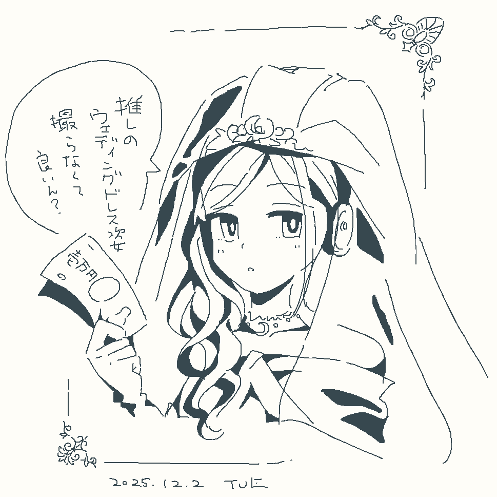 ウェディングなルナを引き忘れたから数ヶ月…リベンジの機会がやって来てしまったので、お財布が軽くなりました。。。