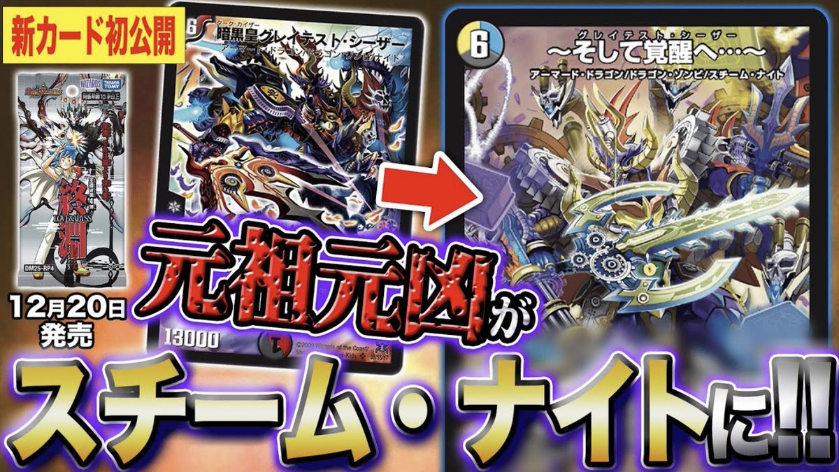 デュエルマスターズ】新カード『～そして覚醒へ…～(グレイテスト