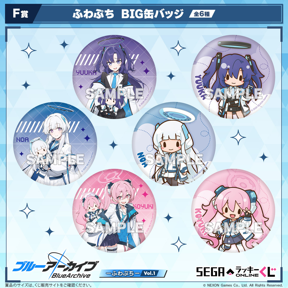 まもなく販売終了／ セガ ラッキーくじオンライン「ブルーアーカイブ