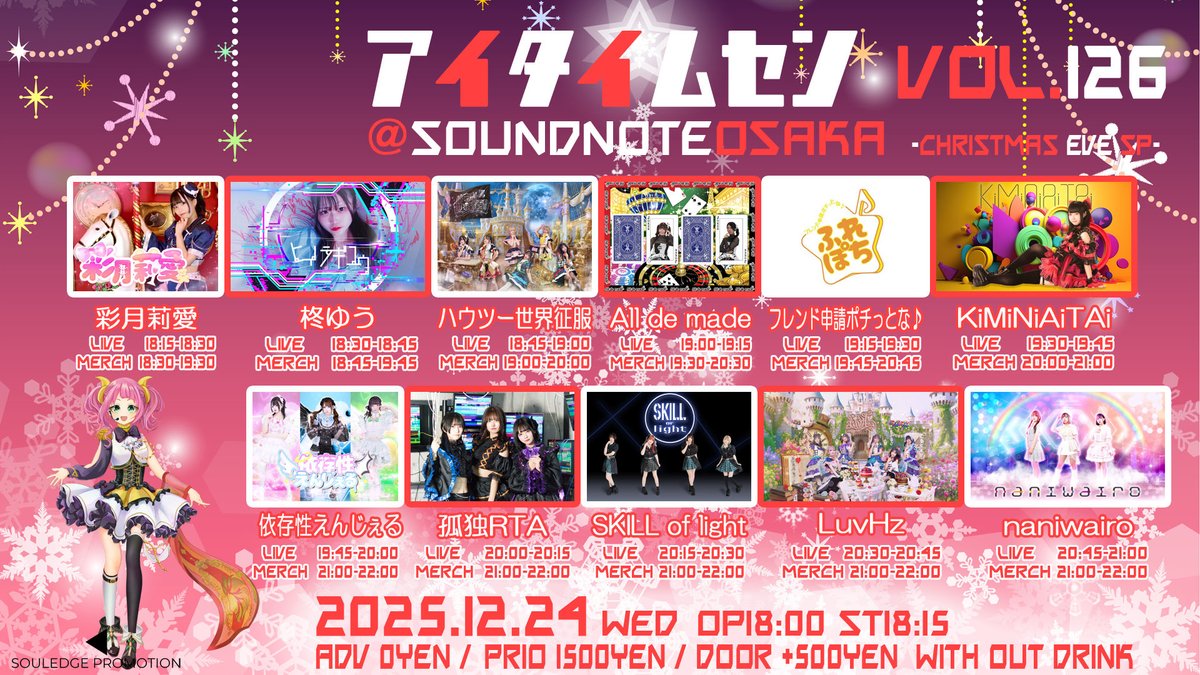 出演情報🌟 #Alldemade告知 ＼ 🗓2025年12月24日(水) 📍SOUNDNOTE