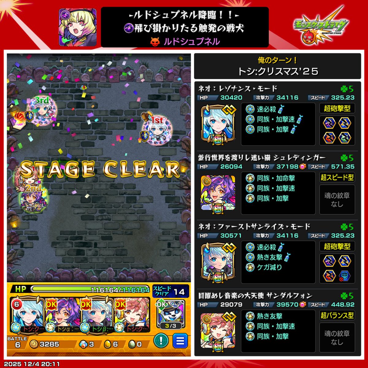 モンストド－ル カスタム 新イベント EX『ルドシュプネル』 勝利ってね✌ #モンスト