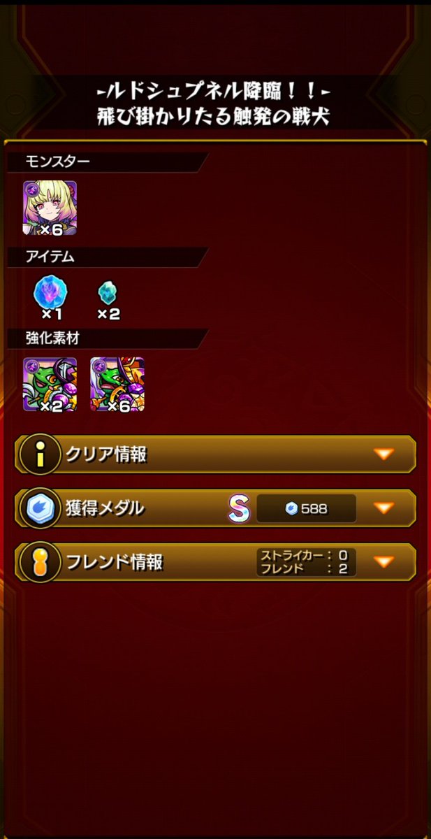 新イベント EX『ルドシュプネル』 勝利ってね✌ #モンスト