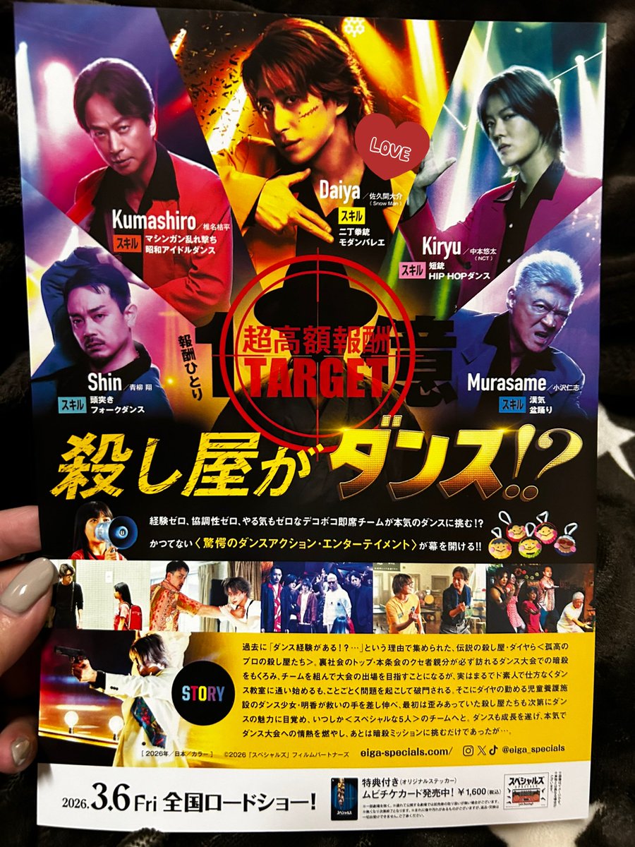 太陽がいっぱい フライヤー そして、、、スペシャルズもあって…お兄さんに言うてフライヤー