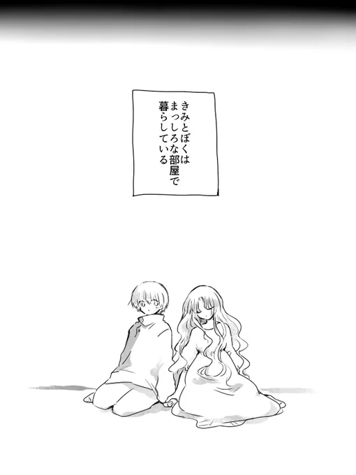 眠りつづける少女と眠らない少年の話 (0/7) 