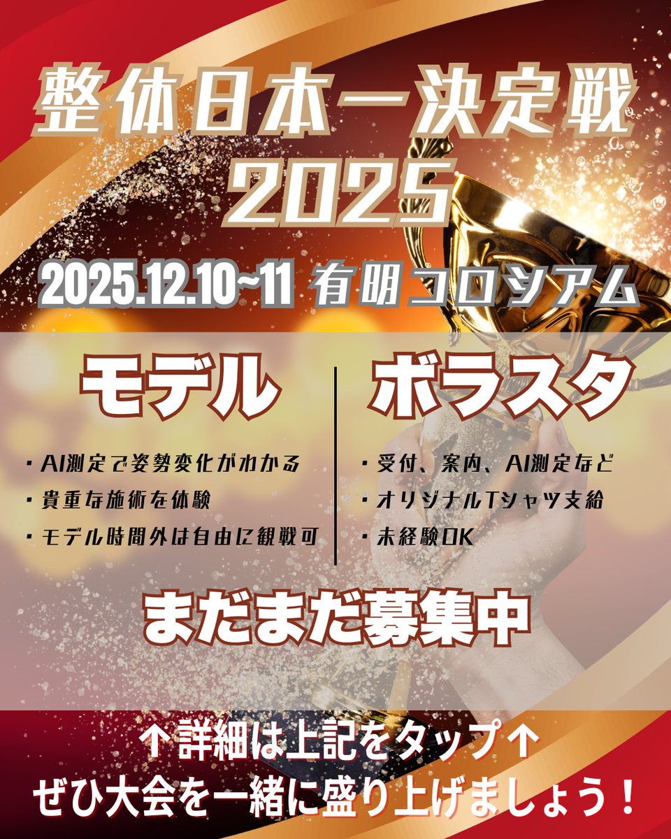 KUSETOKI's tweet photo. 【モデル募集】

昨年は観戦者。
今年は選手として挑みます。

“奥の層がほどける瞬間”を
大会でどこまで引き出せるか。
ぜひ立ち会��てください。

👇詳細
https://t.co/9p73Usc4ih

@japan_seitai @kenyamamotojapan
@horisensei1225 @takeshi_uehara_
#整体日本一決定戦2025 #モデル募集 #クセトキ https://t.co/3MvWWnNz6g