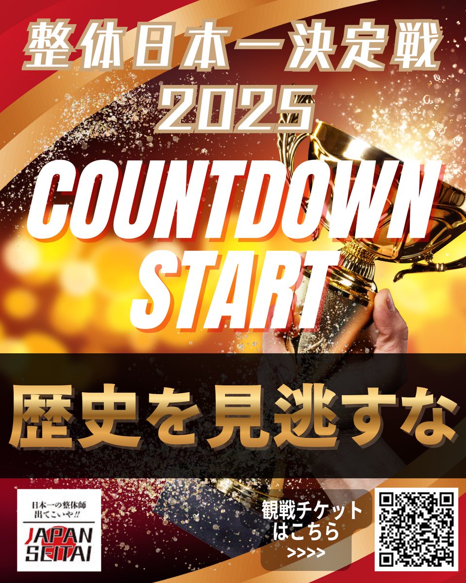 KUSETOKI's tweet photo. 【モデル募集】

昨年は観戦者。
今年は選手として挑みます。

“奥の層がほどける瞬間”を
大会でどこまで引き出せるか。
ぜひ立ち会��てください。

👇詳細
https://t.co/9p73Usc4ih

@japan_seitai @kenyamamotojapan
@horisensei1225 @takeshi_uehara_
#整体日本一決定戦2025 #モデル募集 #クセトキ https://t.co/3MvWWnNz6g