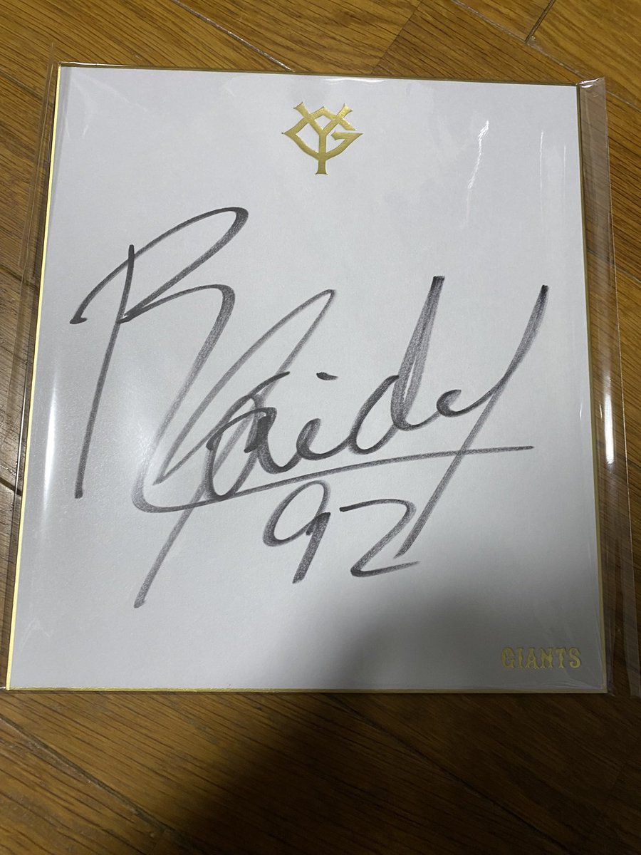 なぜか、ウチにライデル・マルティネスのサインが届いたwwwww