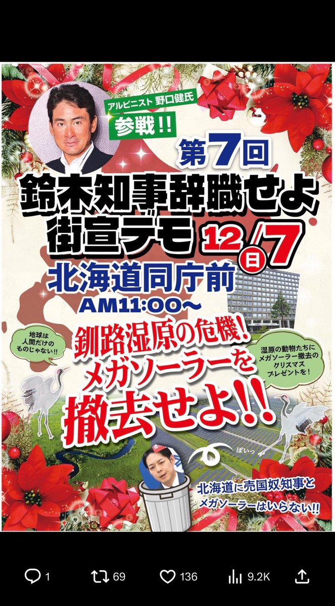 kennoguchi0821's tweet photo. この情報がかなり出回っているようですが、ボクが1番ビックリ🫨🫨🫨

何かの勘違いだったのかもしれまんが、事実ではないので、拡散され��方々、削除して頂けたらと思います。

釧路メガソーラーに関しては、鈴木知事も動いて下さっています。

それにしても久々にビックリしたなぁ…💦 https://t.co/pMj9s3ncWG