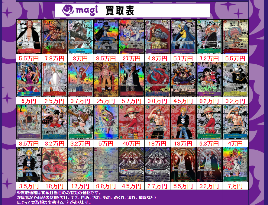 買取告知】 12/5(金)のワンピースカード買取表です‼️ ✨コミパラPSA10
