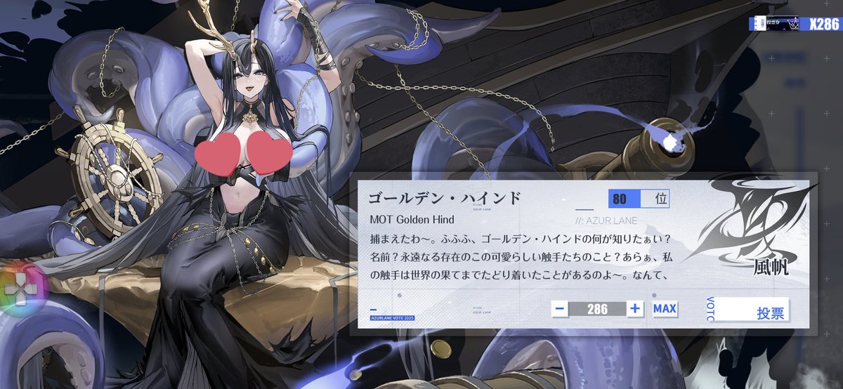 陽向葵ゅか さん🌻演じるゴールデン・ハインドさん🫎🐙を応援