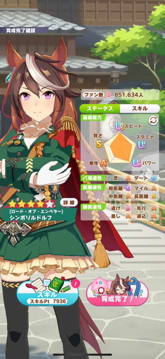 会長オートでもスキルPまずまず出るな。 当面この子でいいか。