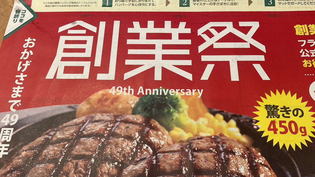 明日はワシの創業祭やー

#アンパラ走