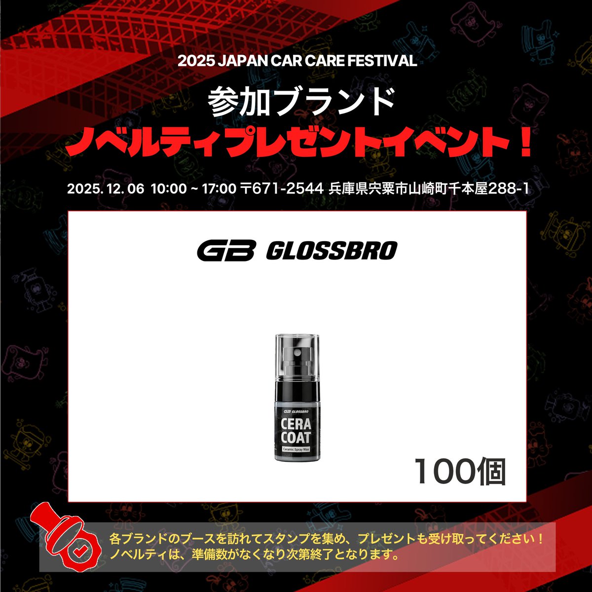 jccf_official's tweet photo. 韓国・海外・日本のカーケアブランドが大集合!
JAPAN CAR CARE FESTIVAL✨
実際に使って比べられる特別体験から、
さまざまなイベントや景品、
そして来場者だけがもらえる特別なプレゼントまで!
カーケアが好きなら絶対に見逃せません!
会場でお会いしましょう🚗💦🔥
#GLOSSBRO https://t.co/NqAxr9Soxu