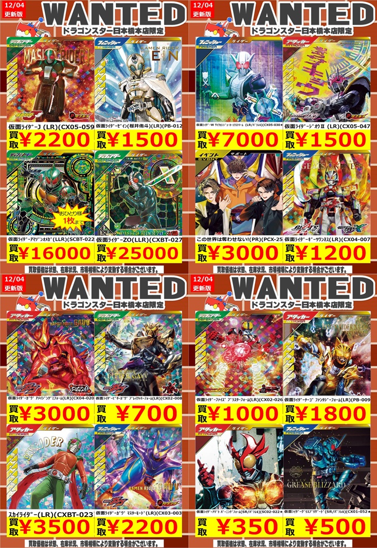 ガンバレジェンズ ＃ドラスタ本店 始めたいので好きなライダーがほしい