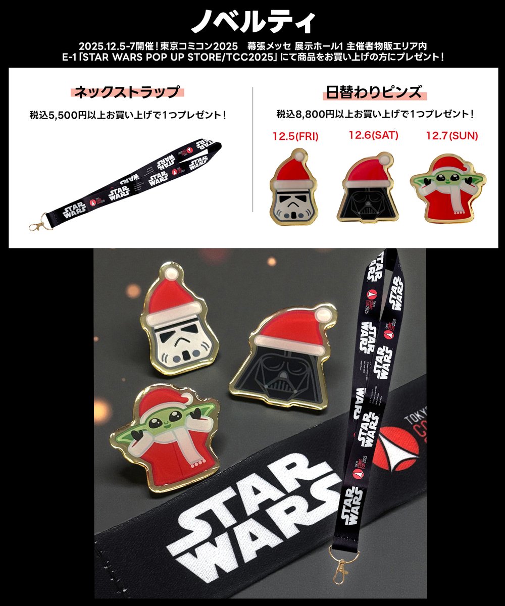 STAR WARS 2025 ストラップ STAR WARS ストラップ 2025年版 STAR WARS ストラップ 2025年版 STAR