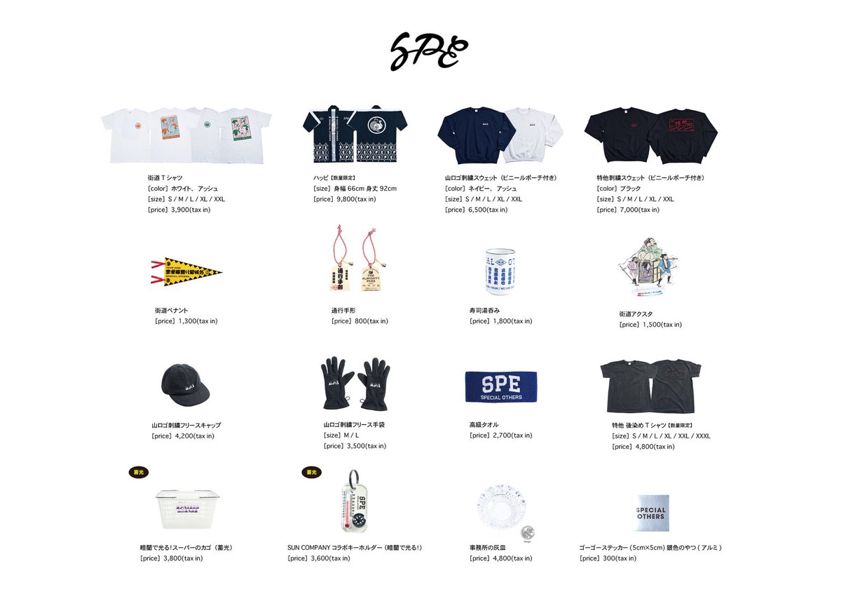 ━━━━━━━━━━━━━━━ SPECIAL OTHERS TOUR 2025 〜特他街道