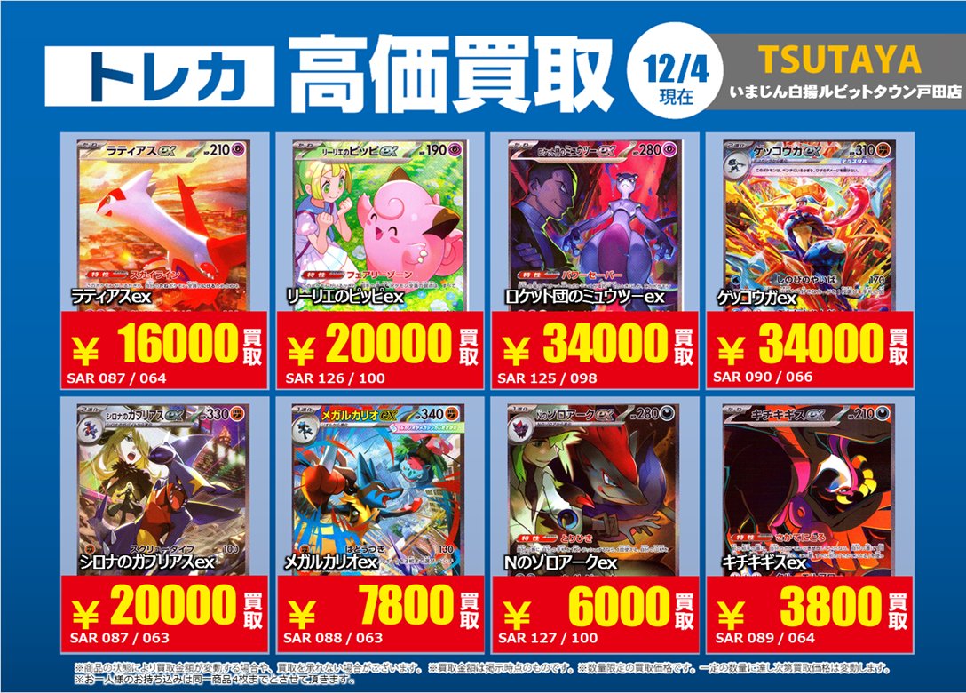 ポケモンカードゲーム の 特別高価買取商品のお知らせ③ 12/9までの