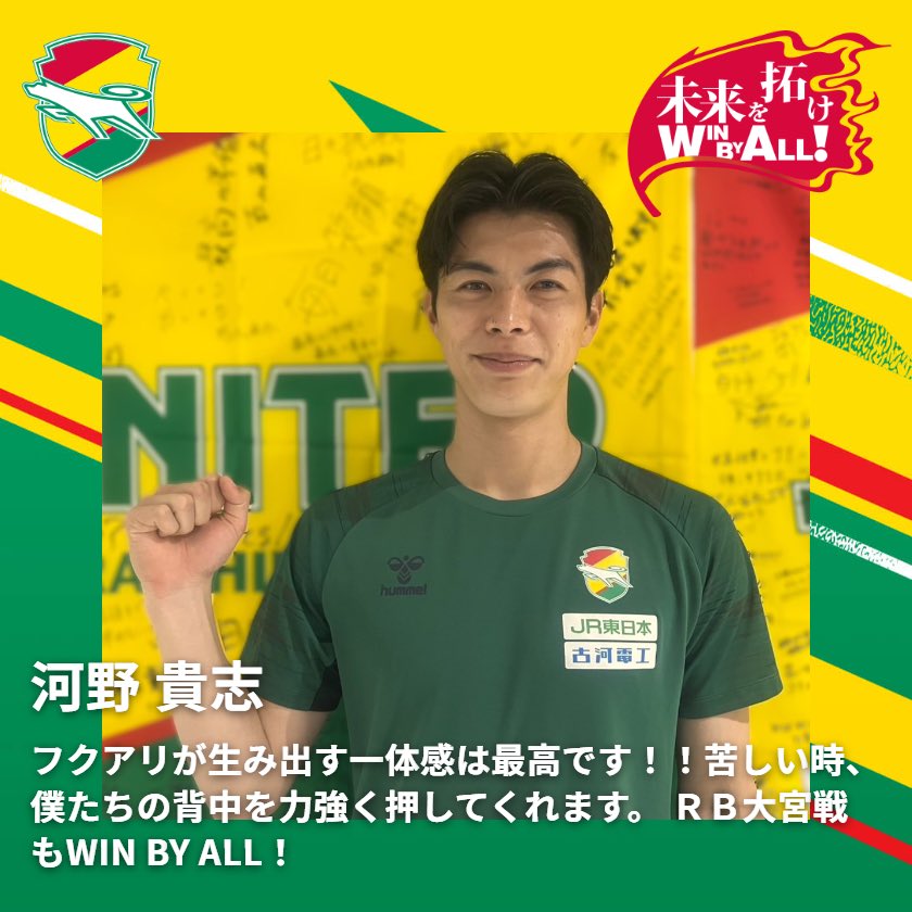 未来を拓けWINBYALL！ #河野貴志 選手からのメッセージ📣 ＼ 12/7 RB