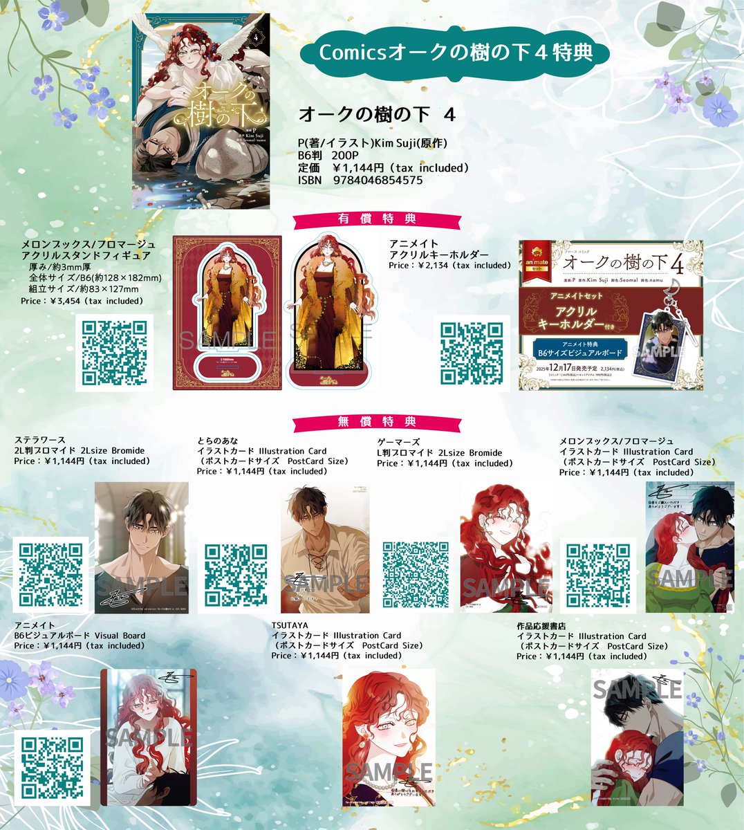 🚨 オークの樹の下 怒涛の特典ラッシュ 小説版【オークの樹の下 3