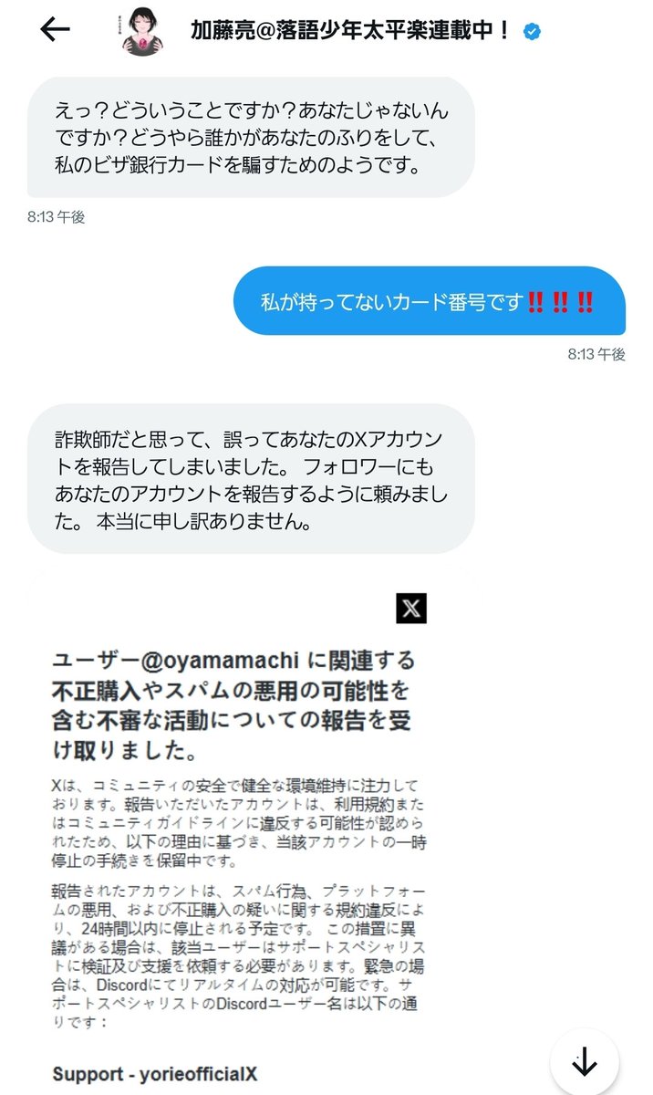 加藤先生。@NatsuhikoHidaka ご連絡頂き心より感謝致します🙇 詐欺に合