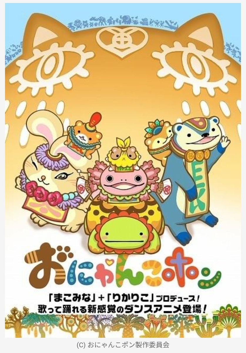 おにゃんこぽん