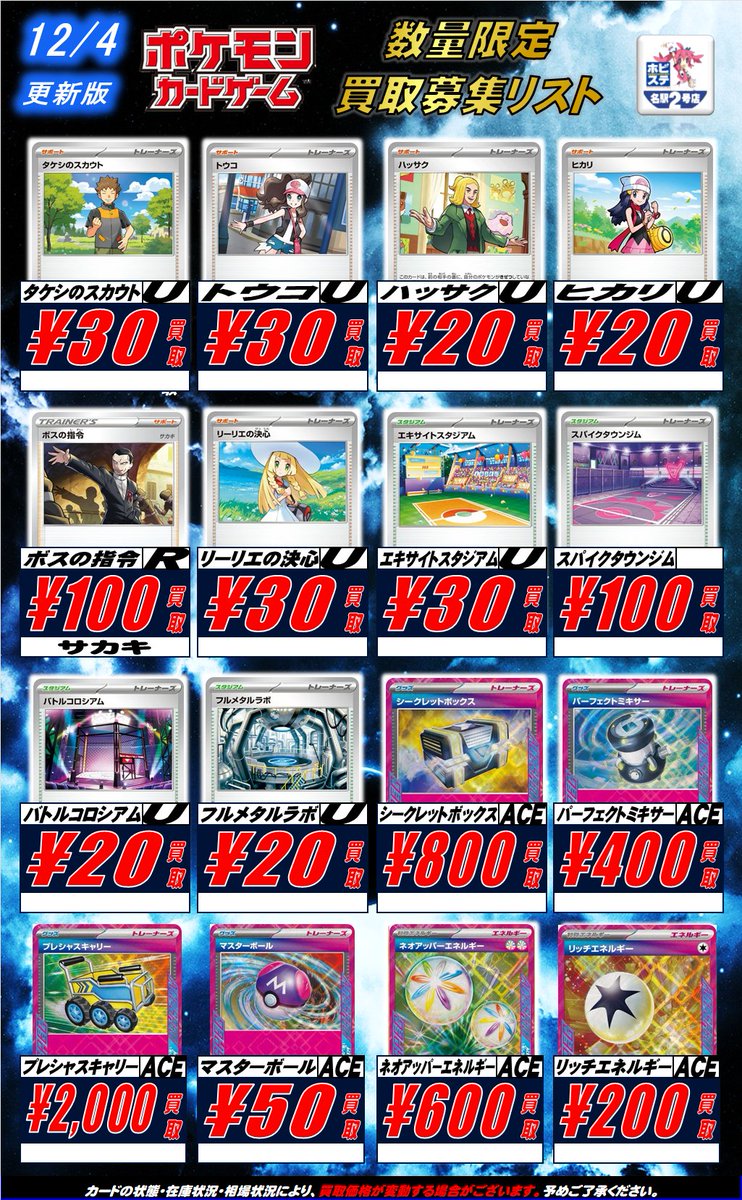 ポケカ 買取情報】 スタンダード汎用の買取表を更新しました！ お