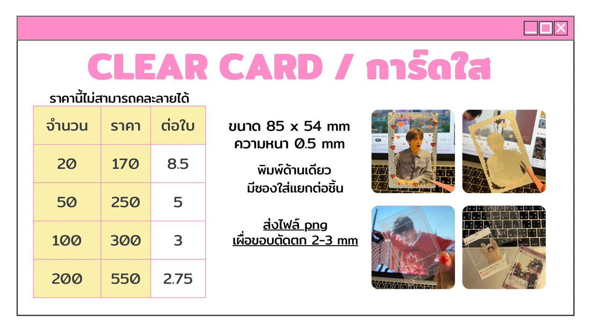 รับผลิต การ์ดใส

♡ ขนาด 85 X 54 cm
♡ มีซองใส่แยกชิ้น
* ไม่สามารถคละภาพได้

details / วิธีการสั่งงาน

sites.google.com/view/jcmallser…

ไม่มีปิดรอบ
🧚🏻‍♂️ ระยะเวลาในการผลิต 25-35 วัน

✅ เก็บรอบเดียว  

สอบถามเพิ่มเติม dm ได้เลยค่า
#รับทำของแจก #รับทำgiveaway
#jnshncando