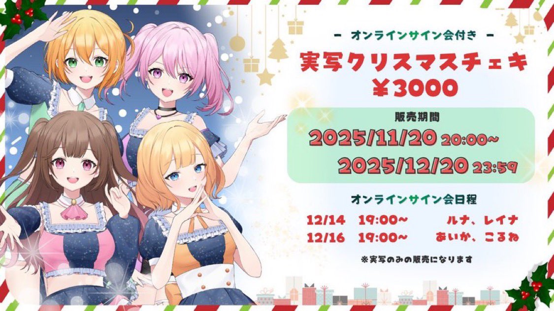 🎄クリスマス限定チェキ販売中🎄 11/20から販売中のクリスマスチェキ