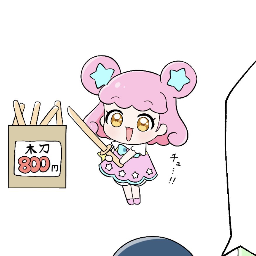 すてきッチュ！かわいいッチュ！
目うつりしちゃうッチュ！