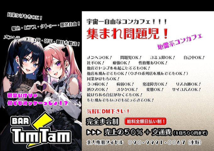 BAR Tim Tamのツイート