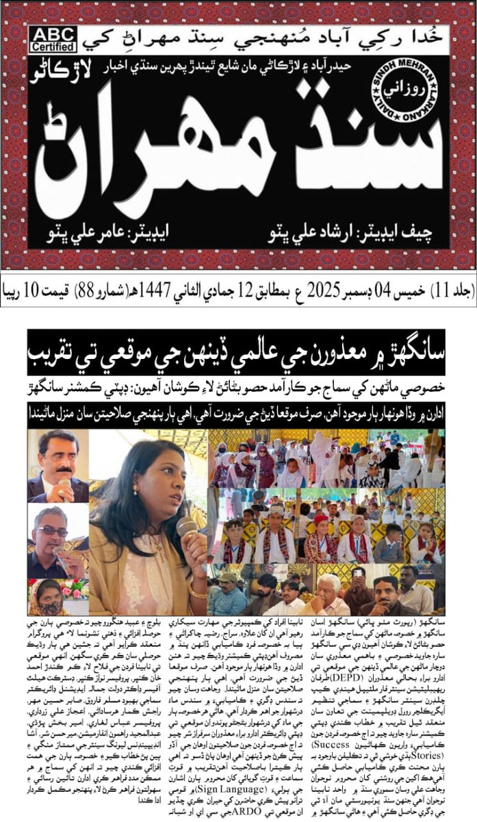 ARDOPakistan's tweet photo. https://t.co/WNTc5DgFue