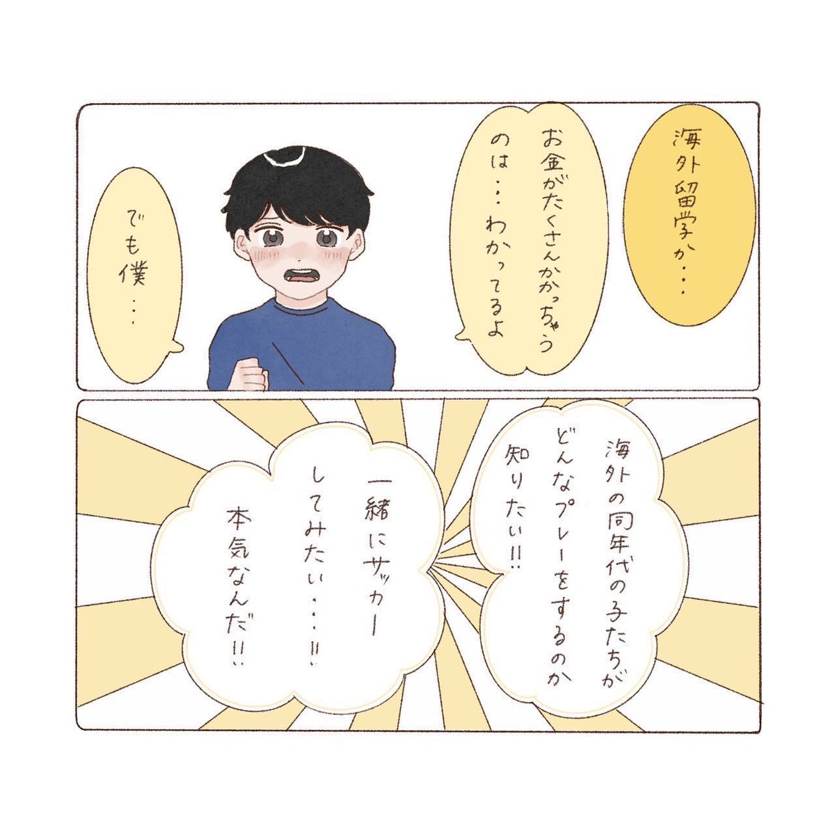 UERITAS10's tweet photo. サッカーで海外留学に行った末路⑤
すべては、息子のこの一言から始まりました。

#漫画
#漫画が読めるハッシュタグ
#サッカー留学
#スペインサッカー留学
#育成年代サッカー
#サカママ
#サカパパ
#UERITAS
👇続き（5/6) https://t.co/kunO8isxFQ