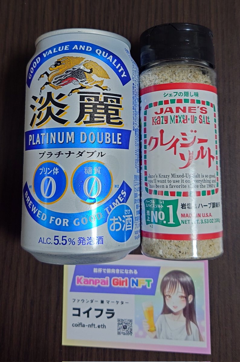 オツマミ？
これさえあれば…そんな物いらない…

#クレイジーソルト
#乾杯で前向きになれる