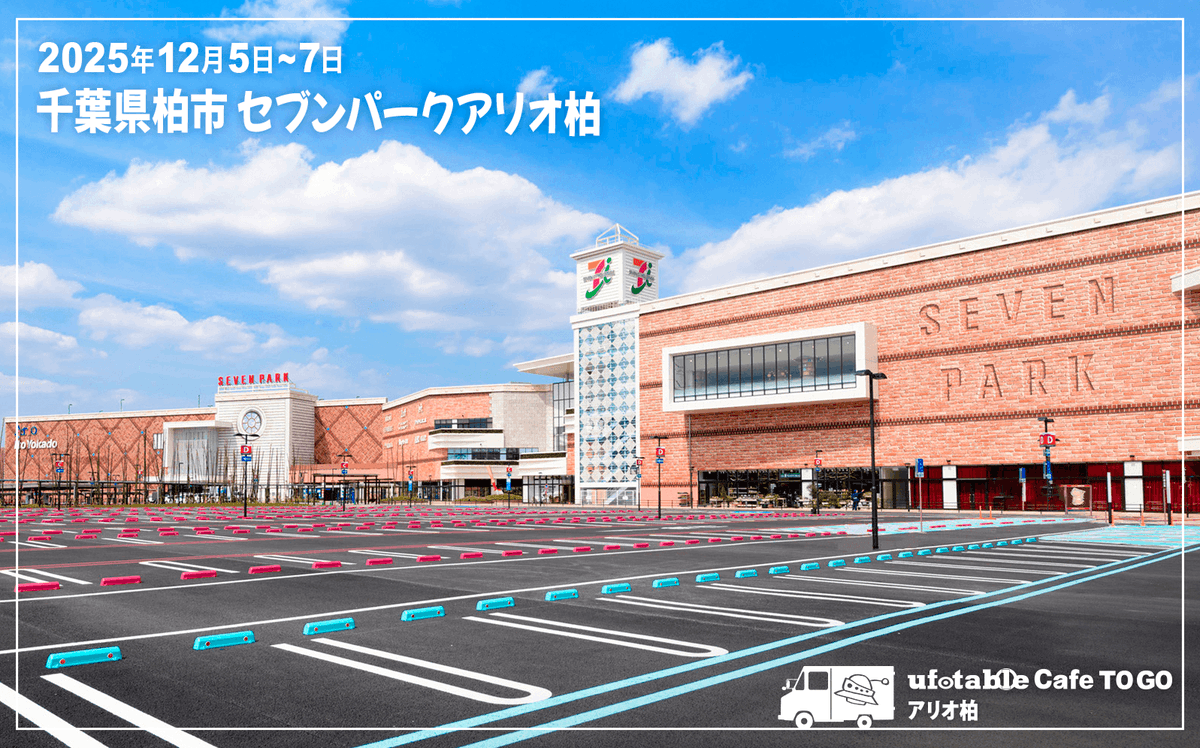 ufotableCafeTG's tweet photo. 〈出店情報／ufotable Cafe TO GO〉
当店は明日より3日間、千葉県柏市 アリオ柏に出店いたします。

●営業日・営業時間
12/5(金)~7(日)　10:30~17:00

●出店場所
スマイルパーク前

#鬼滅の刃 https://t.co/u41kkH6zqc