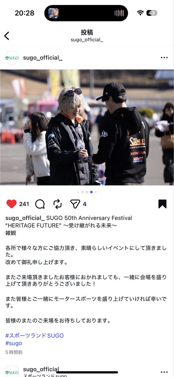 SUGOの公式インスタに大湯選手からサイン貰ってるとこ上がってた笑