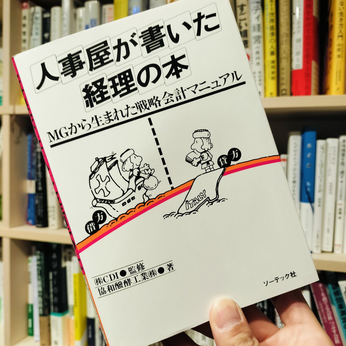新・人事屋が書いた経理の本、人事屋が書いた経理の本 値下げ