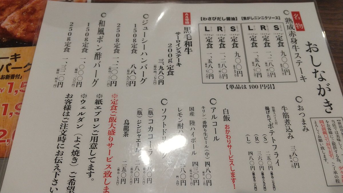 SSREPRIKA's tweet photo. 配送帰りの1時間休憩で会社近くの前田亭加須店に来ました。
このご時世に990円でステーキが食べられてしかもご飯のおかわりOK小鉢にミニ牛スジお新香サラダが付くなんてコスパ良すぎ🤗

#前田亭
#熟成赤身ステーキ
#990円
#高コスパ https://t.co/sWwRG435Fb