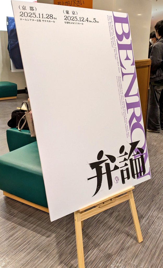 mi6616's tweet photo. #弁論
あまりにも面白かった〜！
一つ一つのネタに爆笑して、次第に全てが繋がっていくの気持ちが良すぎる。
60分一人の人間が喋っているのを聞き続けてこんなに気持ちのいいことあるのかという感動が尽きません！ https://t.co/YMuBFx4rso