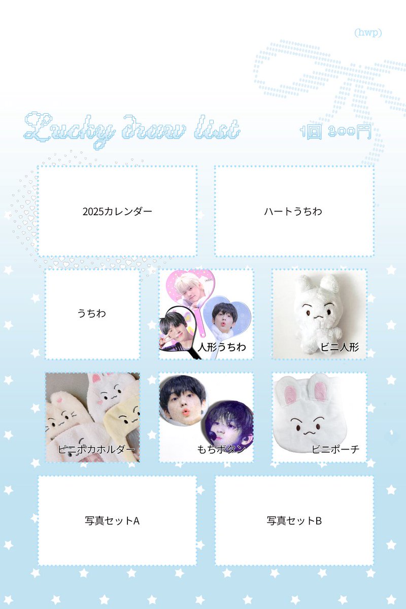 TXT #スビン さん 12/5〜9 @choisoobinnet 様 🤍ラッキードロー 🤍基本