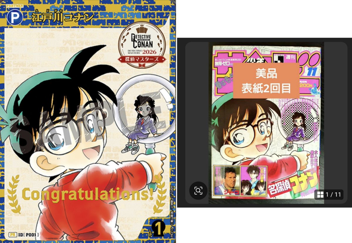 コナンカード原作シーン特定部 #コナンカード 週刊少年サンデー1994年