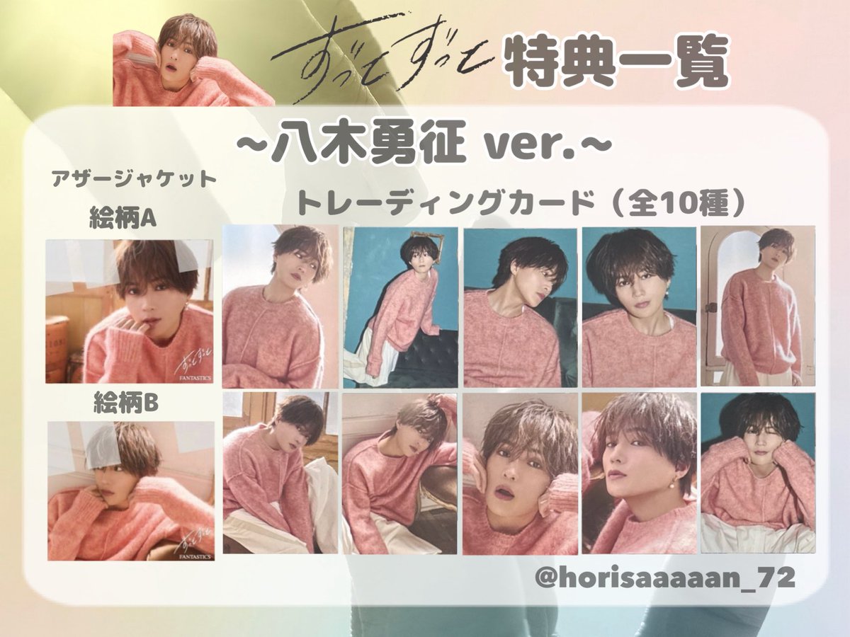 𝟐𝟎𝟐𝟓.𝟏𝟐.𝟎𝟓 𝐑𝐞𝐥𝐞𝐚𝐬𝐞〜 “ずっとずっと” 個人特典一覧