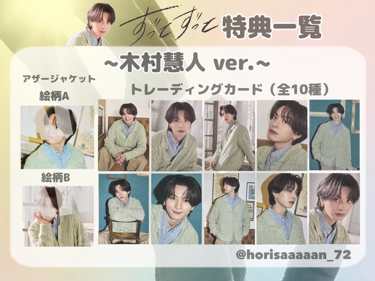 𝟐𝟎𝟐𝟓.𝟏𝟐.𝟎𝟓 𝐑𝐞𝐥𝐞𝐚𝐬𝐞〜 “ずっとずっと” 個人特典一覧