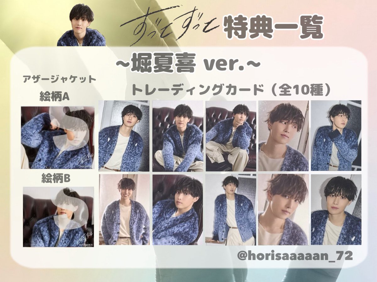 佐藤大樹 堀夏喜 木村慧人 中島颯太 グッズ まとめ売り 𝟐𝟎𝟐𝟓.𝟏𝟐.𝟎𝟓 𝐑𝐞𝐥𝐞𝐚𝐬𝐞〜 “ずっとずっと” 個人特典一覧