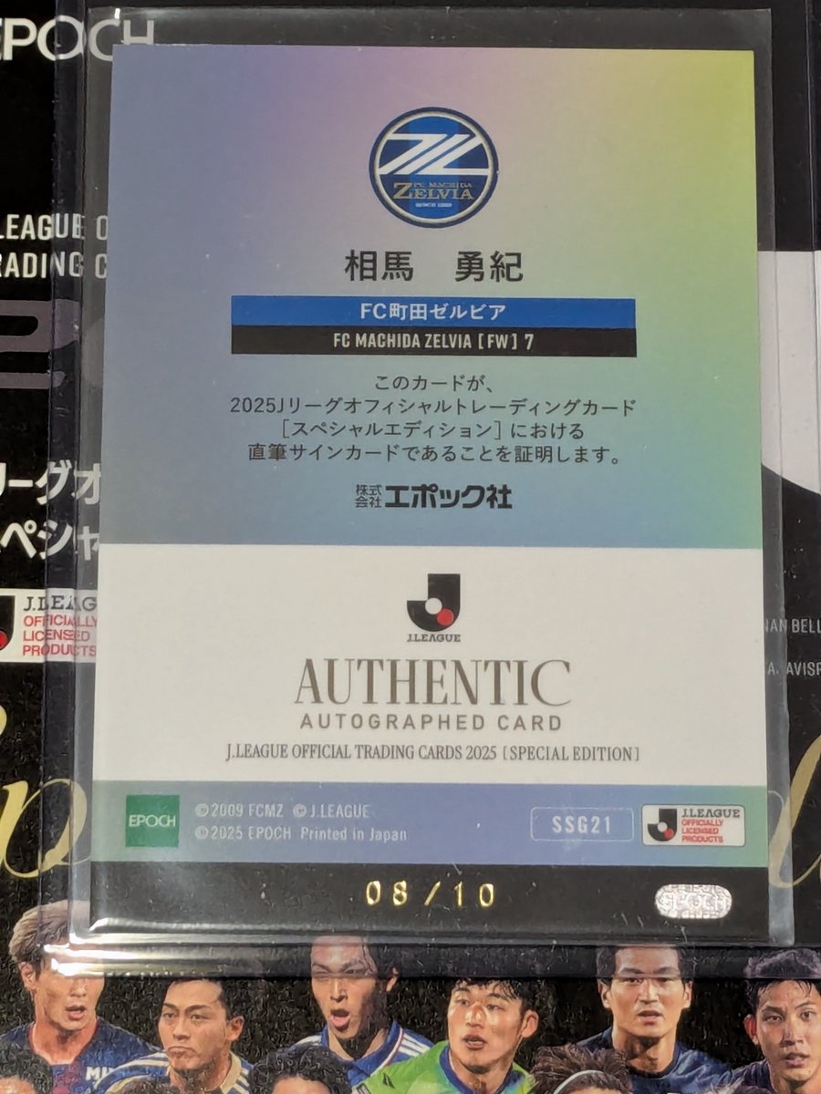 エポック JリーグSE FC町田ゼルビア 相馬勇紀選手 10シリ サインカード