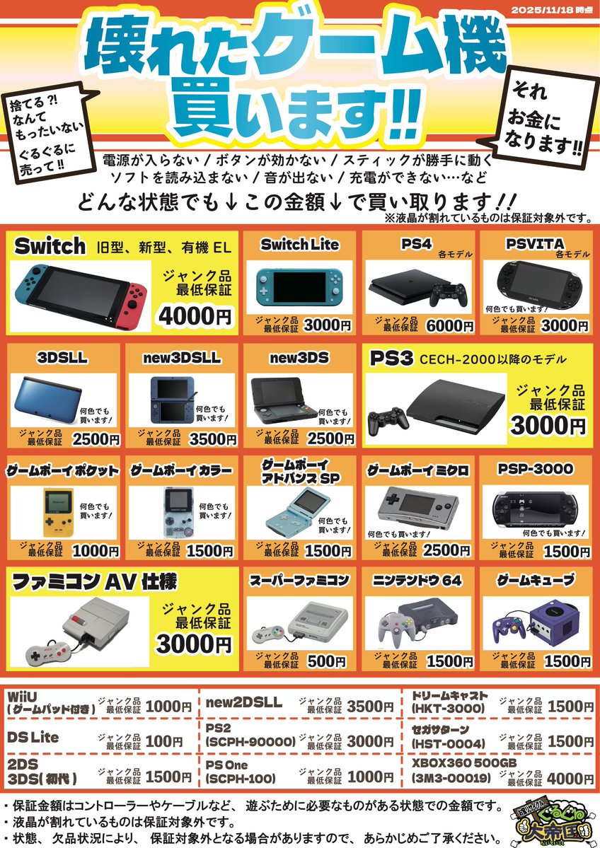 「専用」ゲームまとめ売り　ジャンク品 ジャンクゲーム機の買取案内一部変更になっております💦 引き続き