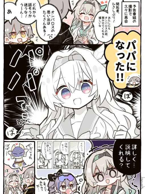 ホタルちゃんと開拓者のオンパロスの思い出 