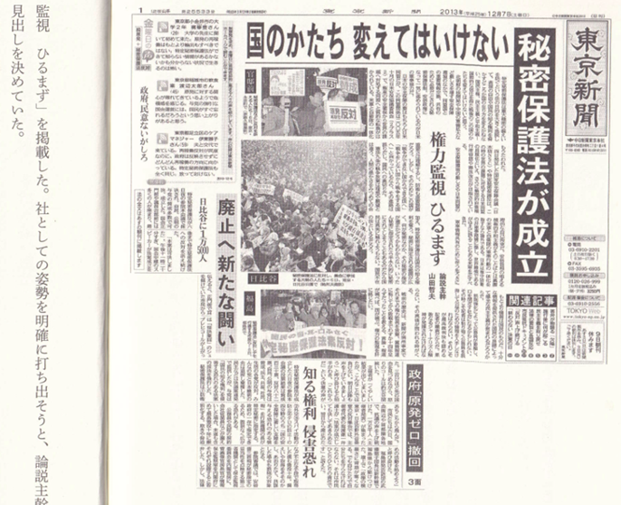 uchisaiwaichoTK's tweet photo. １２年前の１２月６日夜、特定秘密保護法が成立した。当時の私は編集局長。秘密保護の強化は国民の「知る権利」を制限し、やがては自衛隊の海外での武力行使につながると反対の紙面を作っていたが、安倍政権の動きを止めることはできなかった。罰則強化によって公務員が口を閉ざせば、国民が知るべき情報が世に出なくなる恐れがある。だからこそ記者は今まで以上に情報源の秘匿のもと、粘り強く取材しなければならない。社説の責任者の論説主幹と協議し、成立翌日の朝刊１面トップに新聞としての決意、覚悟を記した論説を配置し、見出しをこうつけた。「権力監視ひるまず」