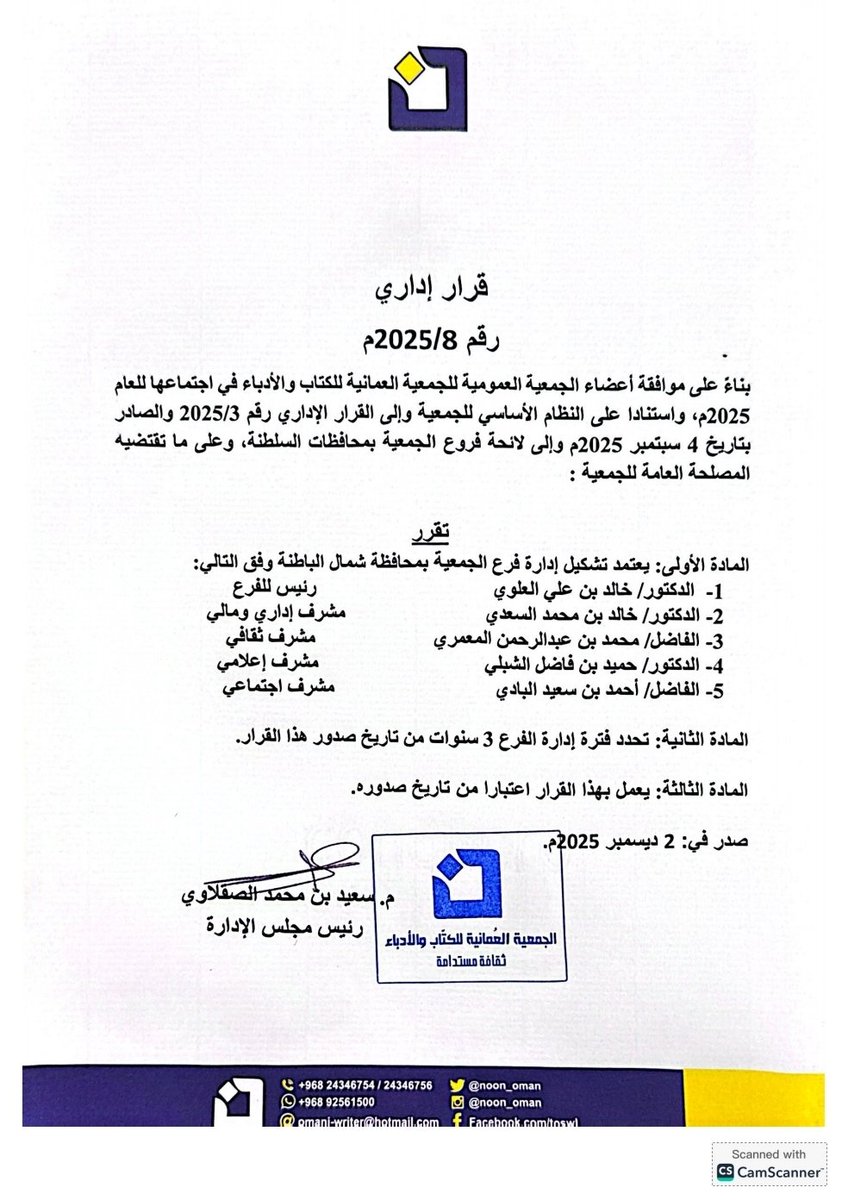 شكرا لكم على هذه الثقة الغالية، ونسأل الله أن يوفقنا لخدمة الثقافة في محافظة شمال الباطنة على أكمل وجه.