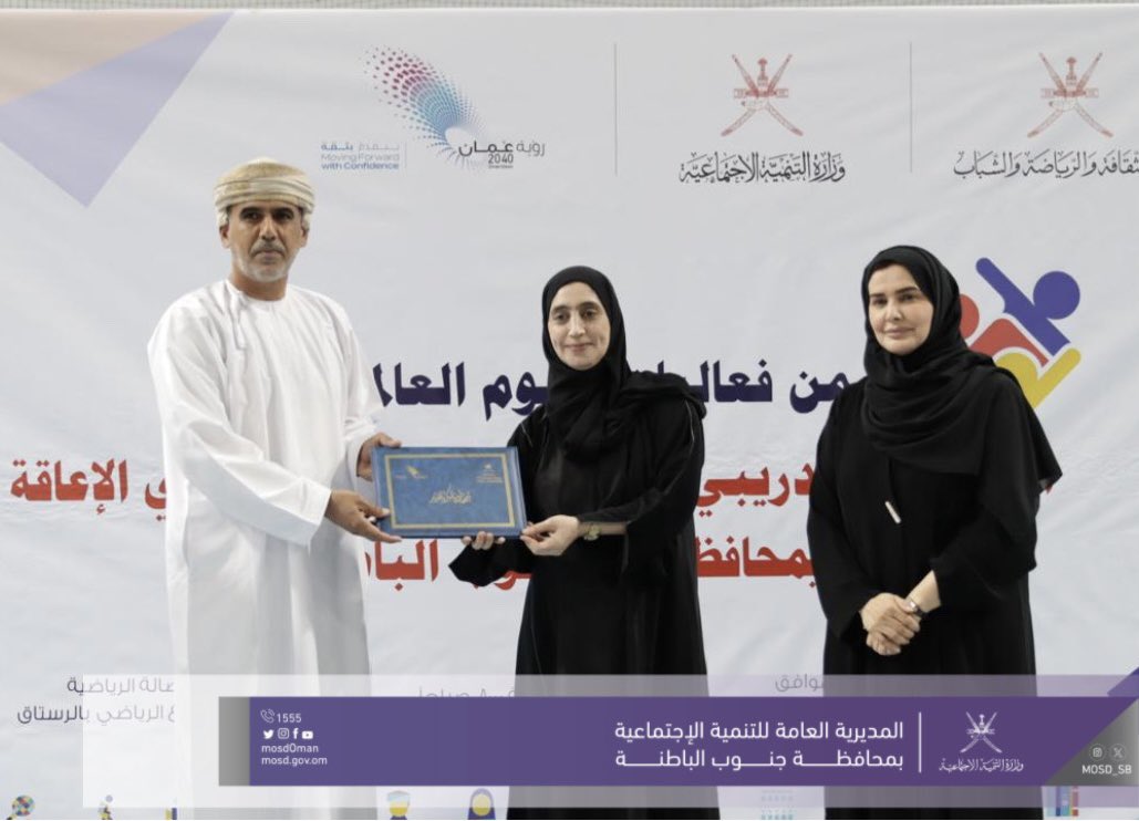 MOSD_SB's tweet photo. نظمت المديرية العامة للتنمية الاجتماعية بمحافظة جنوب الباطنة الاحتفال باليوم الدولي للأشخاص ذوي الإعاقة بالتعاون مع إدارة الثقافة والرياضة والشباب في المجمع الرياضي بالرستاق. https://t.co/P76PBOKNpt
